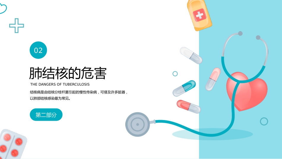 肺结核肺病感染科医疗医学PPT_第7页