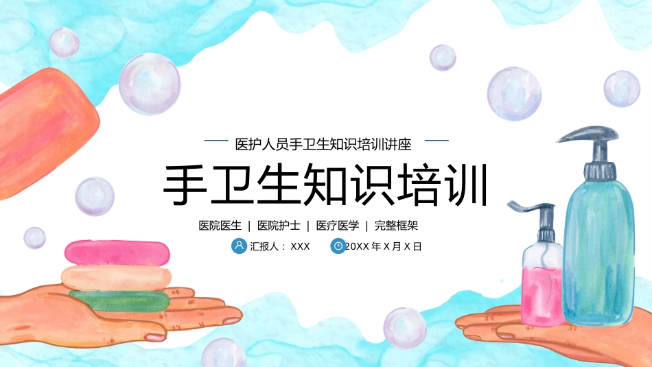 手卫生医疗医学护士护理知识培训PPT_第1页