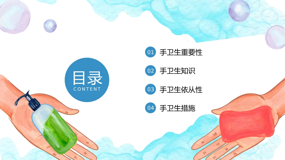 手卫生医疗医学护士护理知识培训PPT_第2页