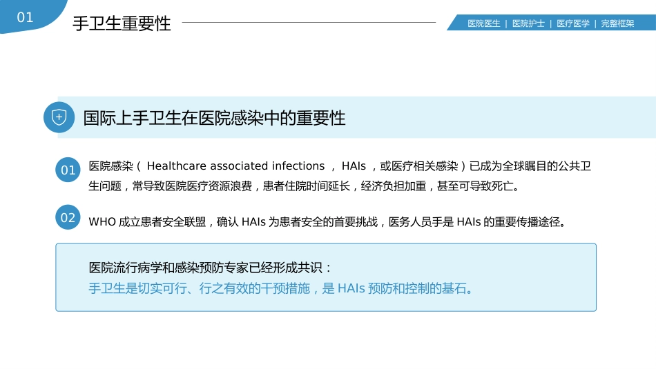 手卫生医疗医学护士护理知识培训PPT_第5页
