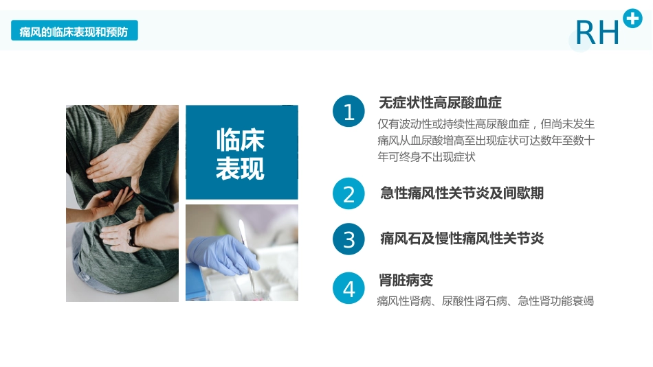 风湿性痛风内科医疗保健医学教程ppt_第10页