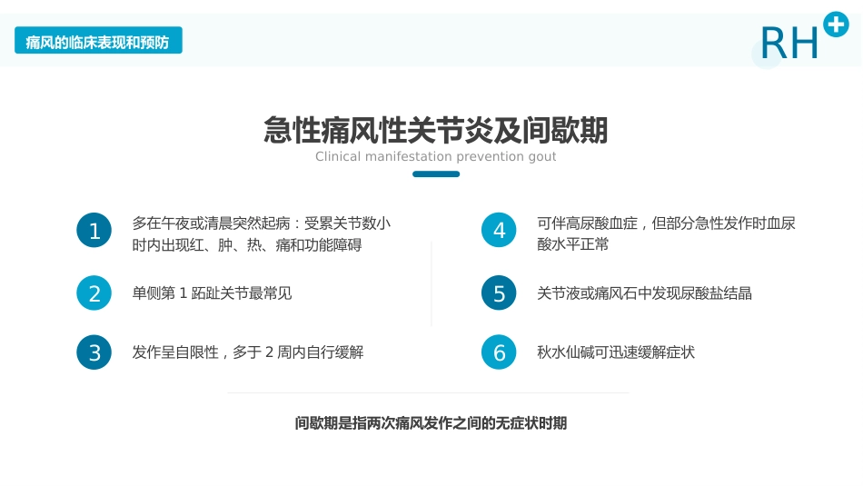 风湿性痛风内科医疗保健医学教程ppt_第11页
