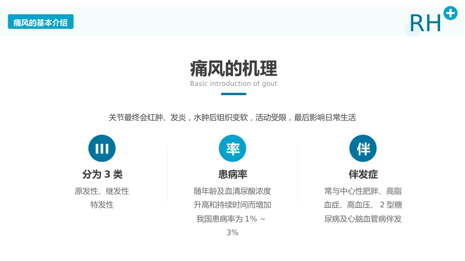 风湿性痛风内科医疗保健医学教程ppt_第5页