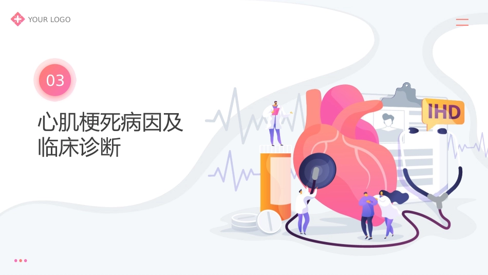 急性心梗护理查房记录案件ppt_第13页