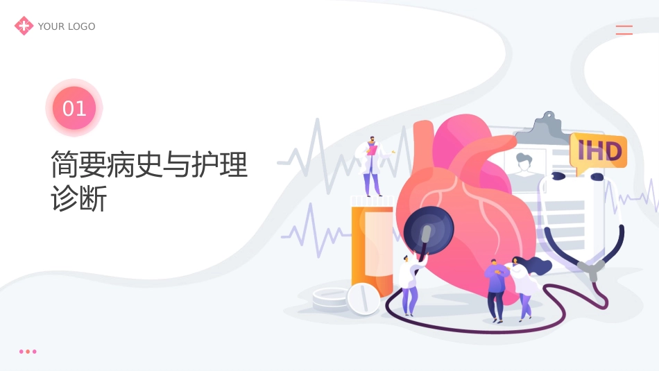 急性心梗护理查房记录案件ppt_第3页
