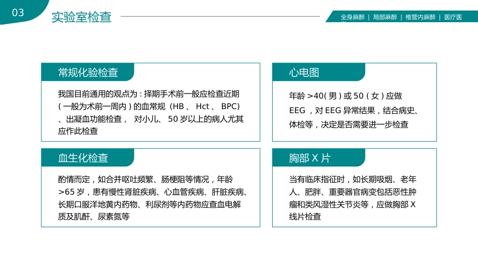 麻醉科普医学知识PPT课件_第12页