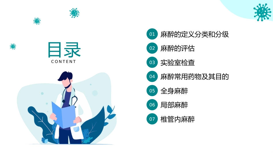 麻醉科普医学知识PPT课件_第2页