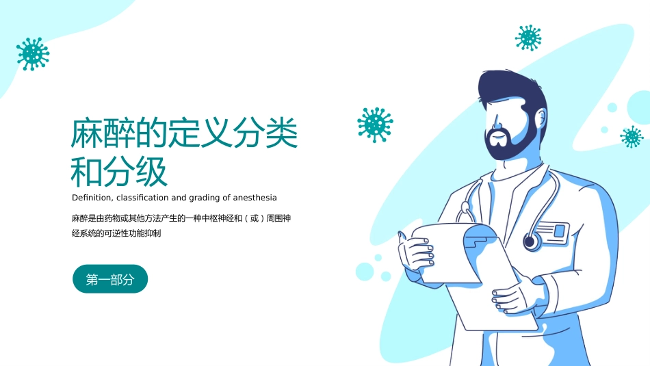 麻醉科普医学知识PPT课件_第3页