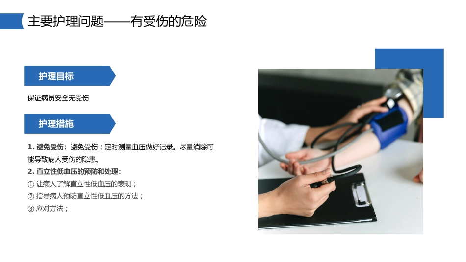 高血压护理查房防治知识PPT模板_第10页