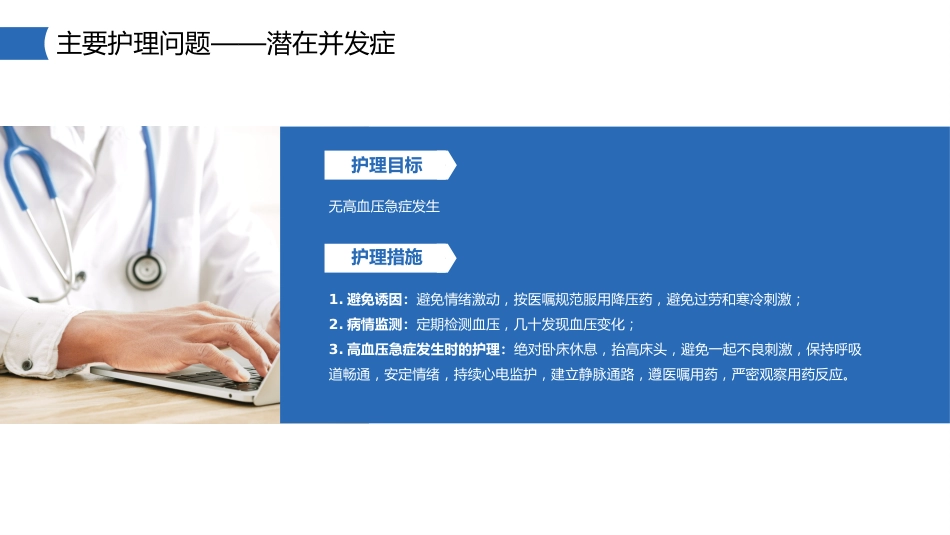 高血压护理查房防治知识PPT模板_第11页