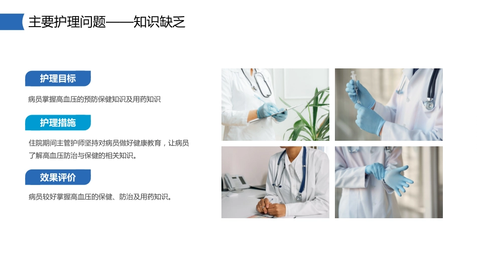 高血压护理查房防治知识PPT模板_第12页