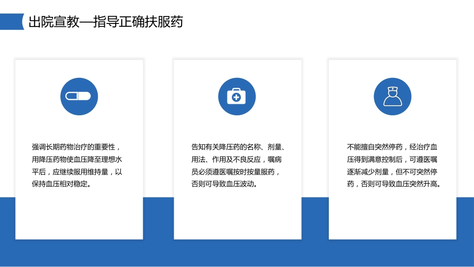 高血压护理查房防治知识PPT模板_第15页