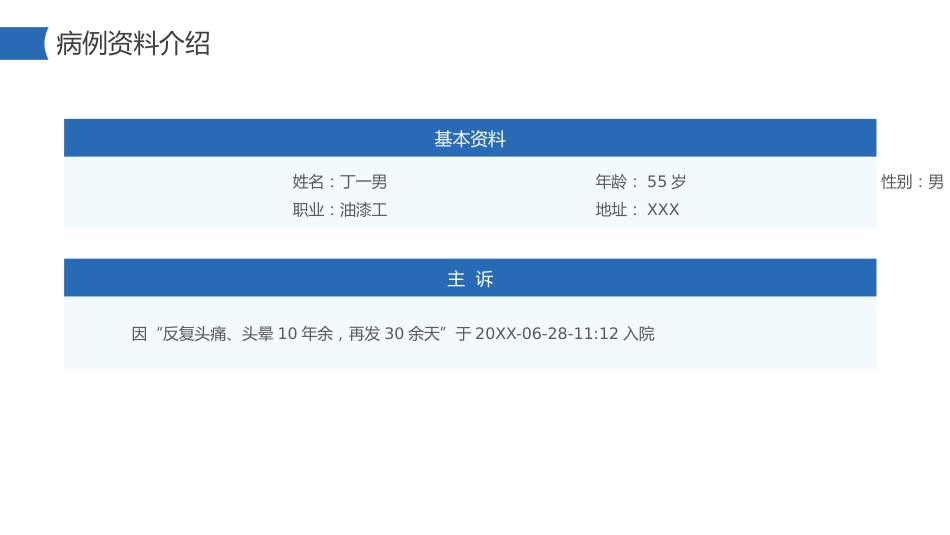 高血压护理查房防治知识PPT模板_第4页