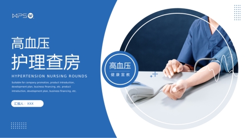 高血压护理查房防治知识PPT模板