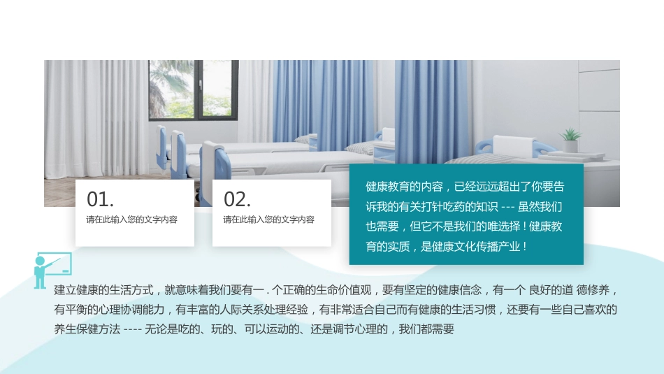 健康教育科普宣传PPT课件_第10页