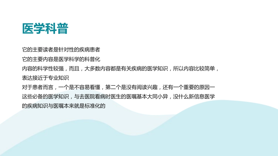 健康教育科普宣传PPT课件_第11页