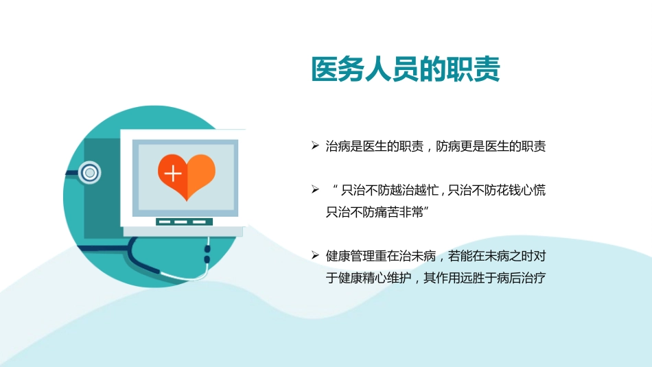 健康教育科普宣传PPT课件_第12页