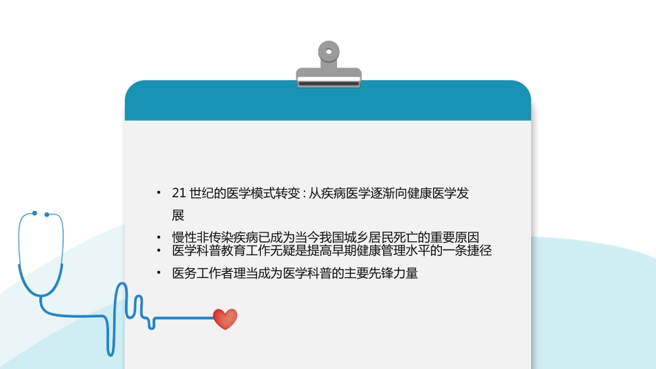 健康教育科普宣传PPT课件_第13页