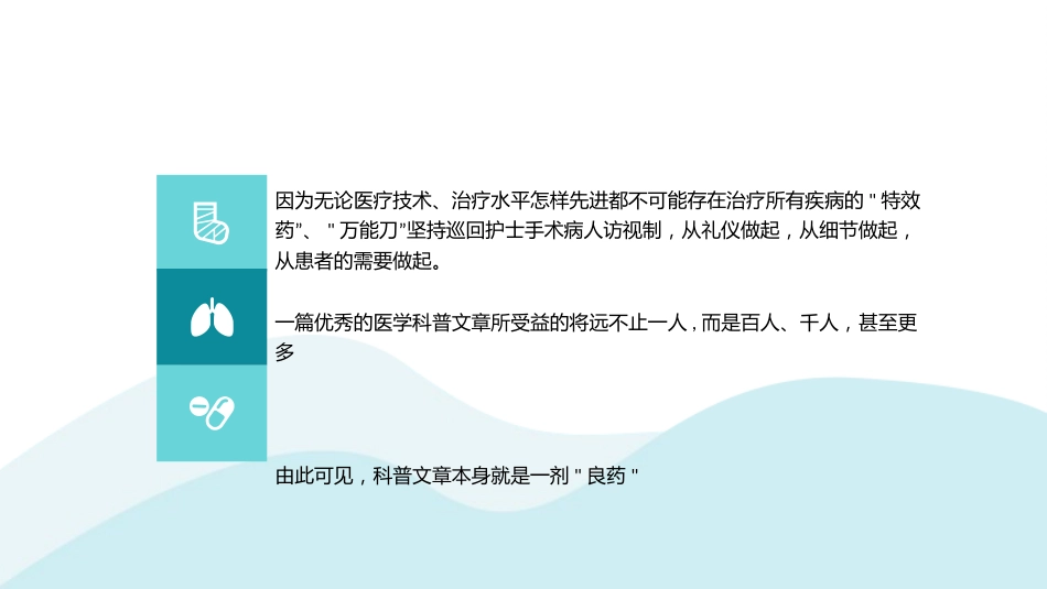 健康教育科普宣传PPT课件_第15页