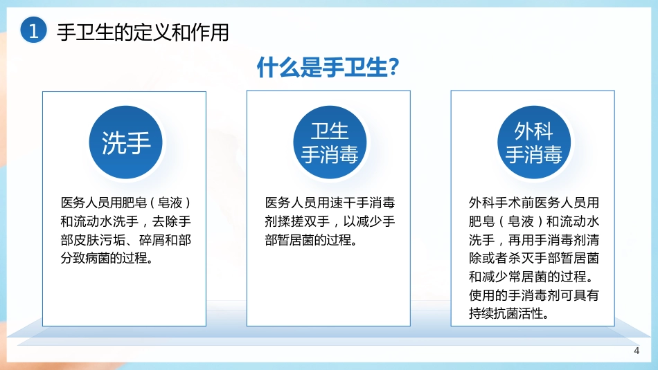 手卫生管理护士入职岗位培训PPT_第4页