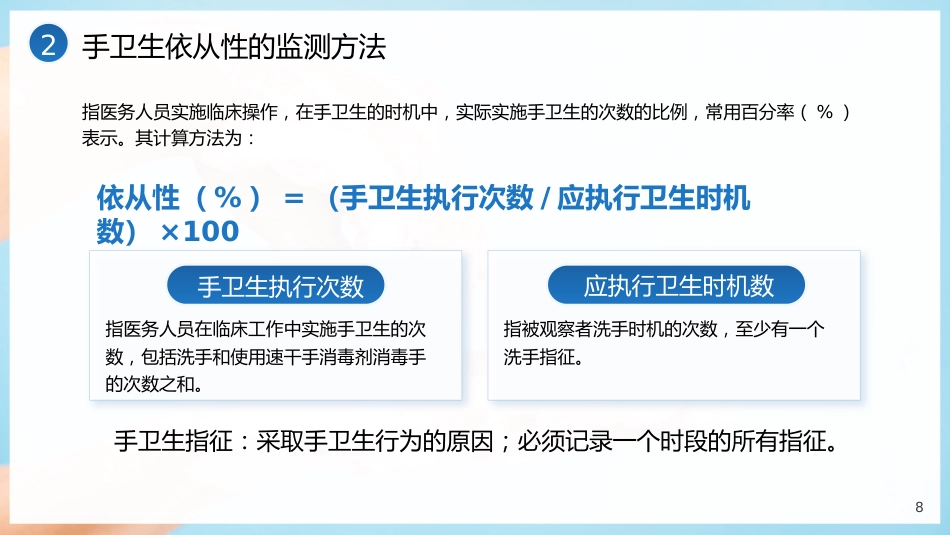 手卫生管理护士入职岗位培训PPT_第8页