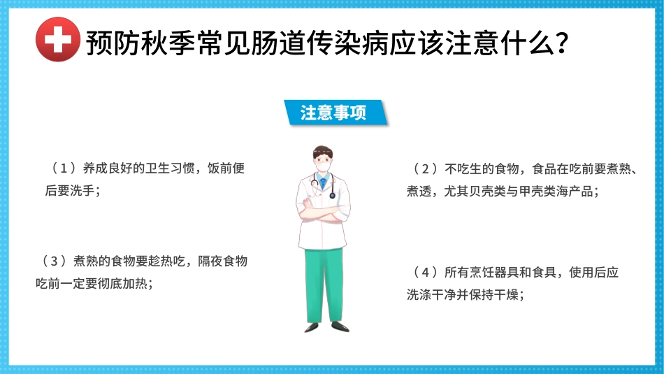 秋冬季常见传染病_第11页