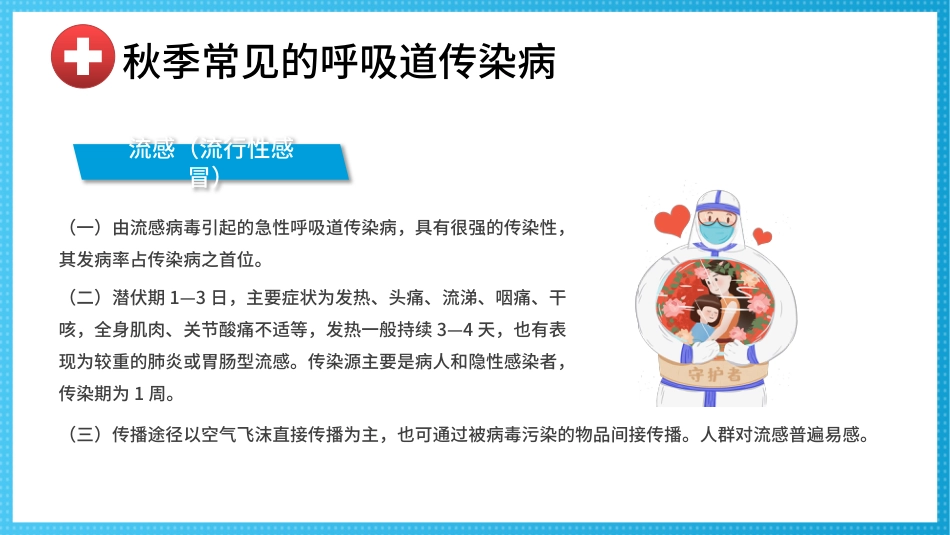 秋冬季常见传染病_第13页