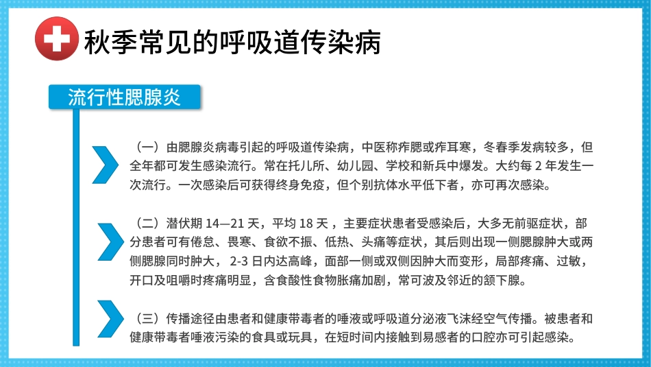 秋冬季常见传染病_第14页