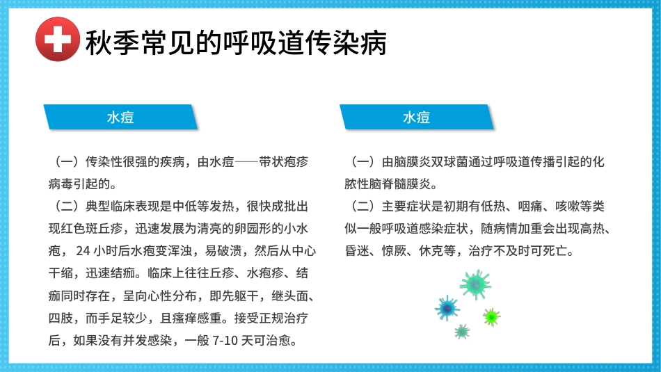 秋冬季常见传染病_第15页