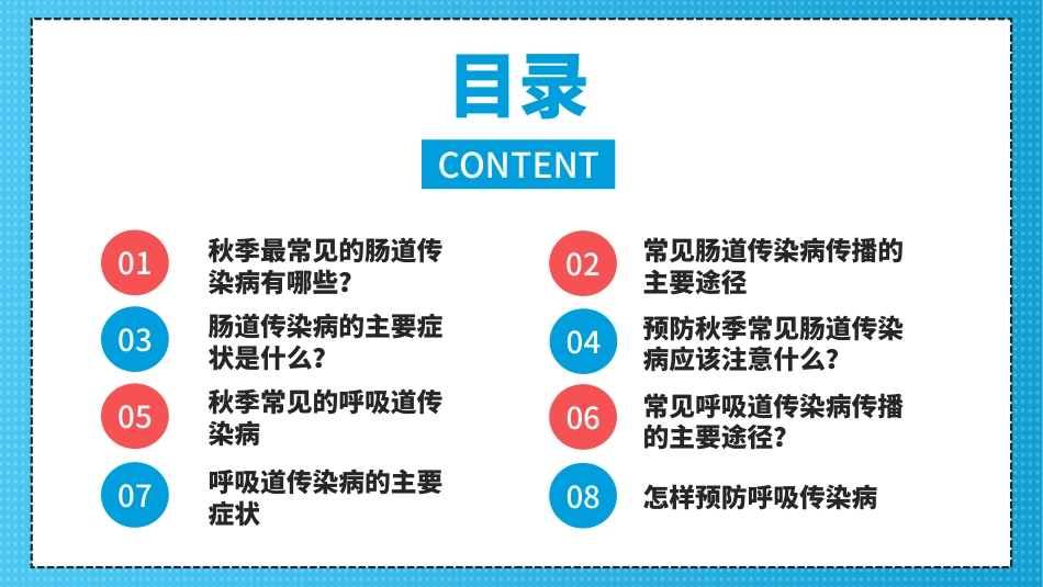 秋冬季常见传染病_第2页