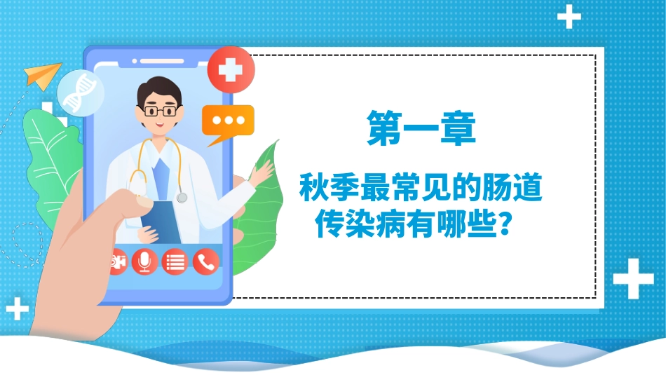 秋冬季常见传染病_第3页