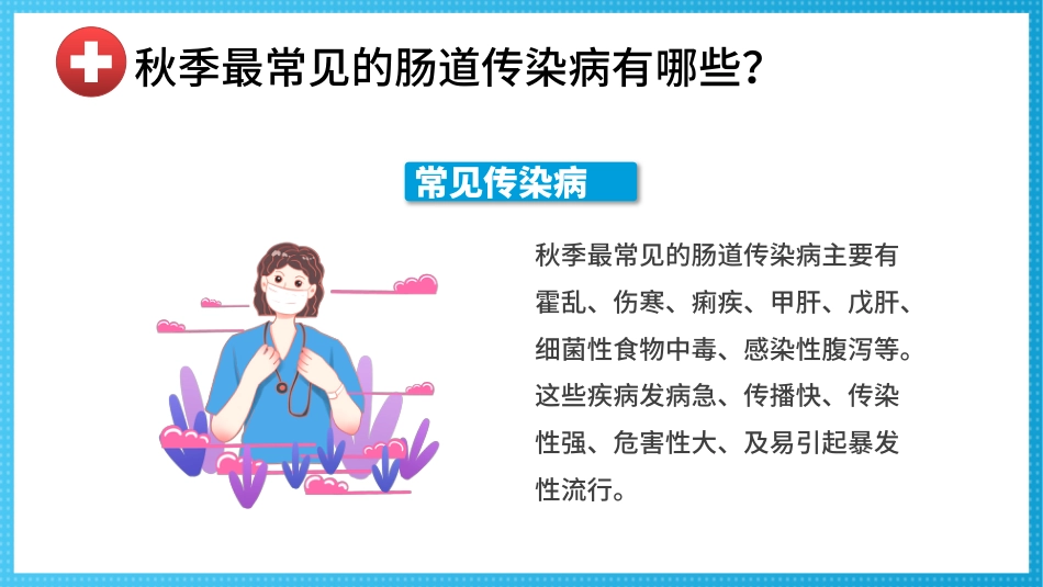 秋冬季常见传染病_第4页