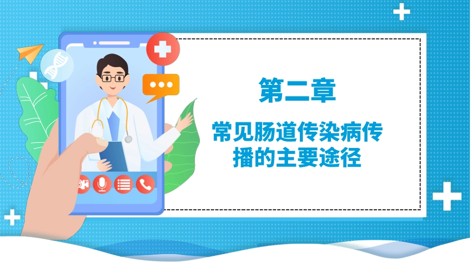 秋冬季常见传染病_第5页