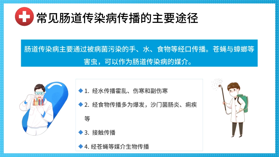秋冬季常见传染病_第6页