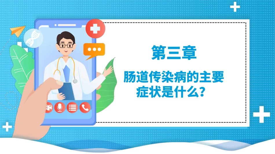 秋冬季常见传染病_第7页