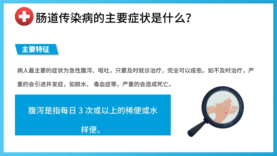 秋冬季常见传染病_第8页