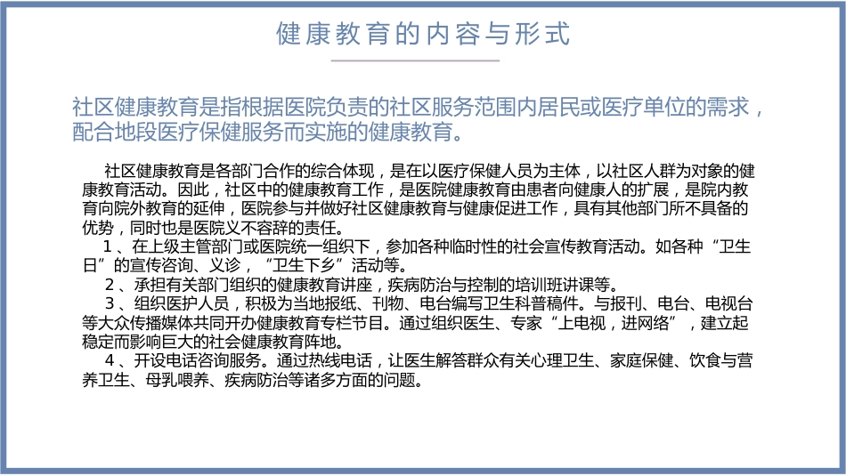 医院健康教育培训PPT_第15页