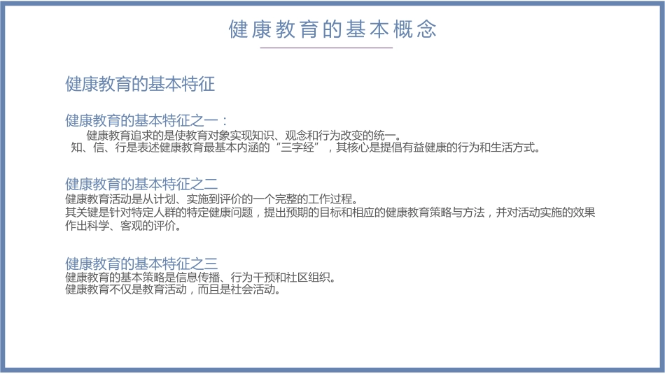医院健康教育培训PPT_第4页