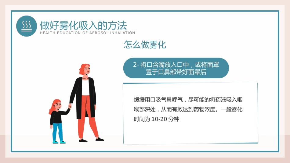 雾化吸入健康宣教PPT模板_第12页