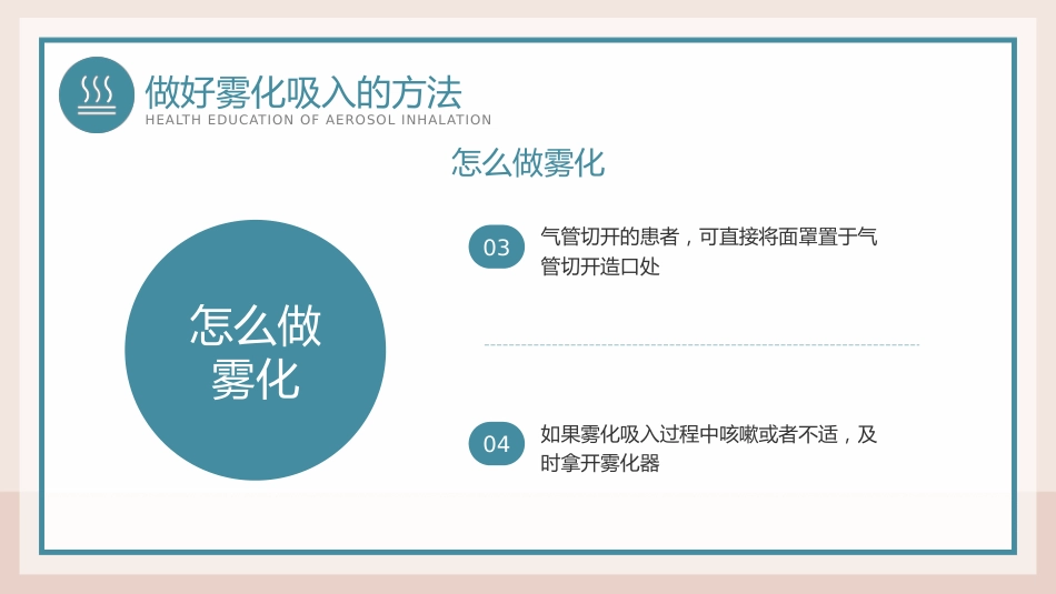 雾化吸入健康宣教PPT模板_第13页
