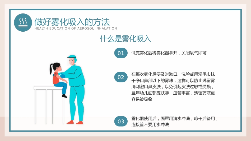 雾化吸入健康宣教PPT模板_第14页