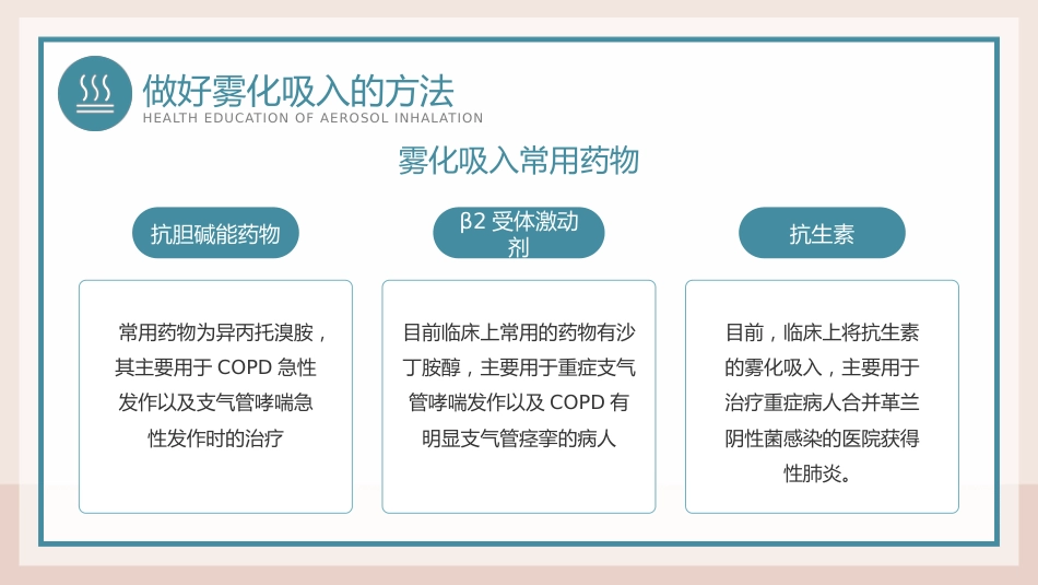雾化吸入健康宣教PPT模板_第15页