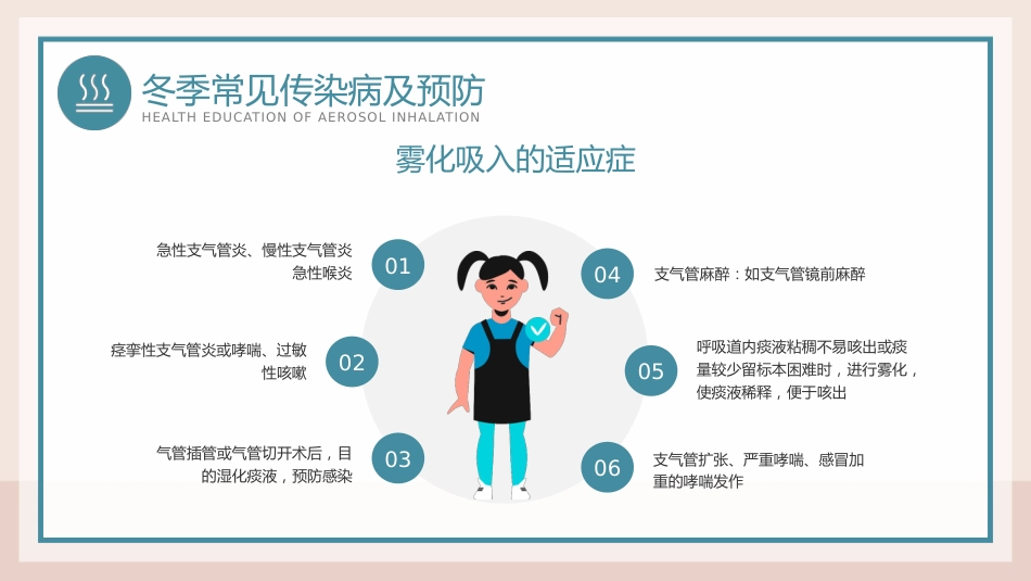 雾化吸入健康宣教PPT模板_第8页