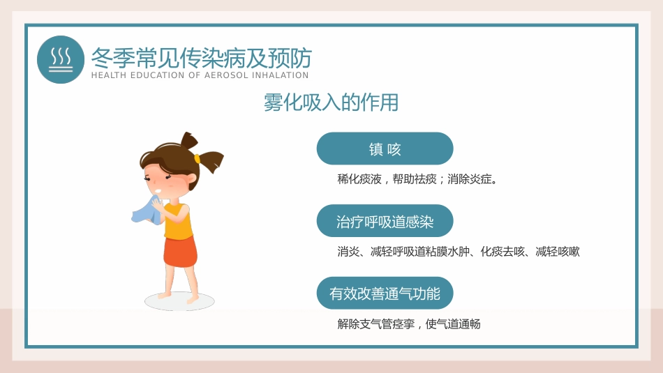 雾化吸入健康宣教PPT模板_第9页
