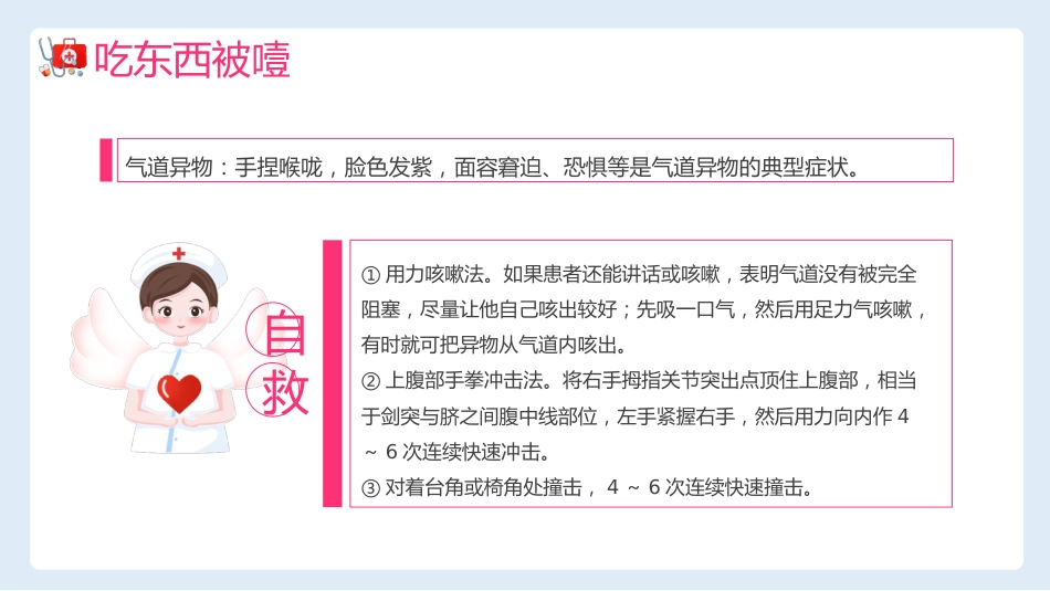 急救小常识十四种急救方法_第10页
