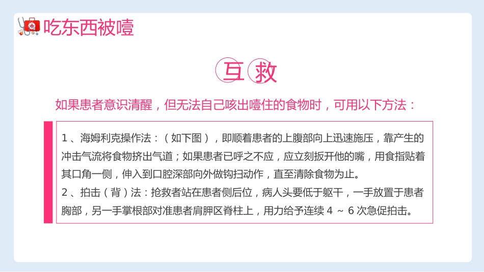 急救小常识十四种急救方法_第11页