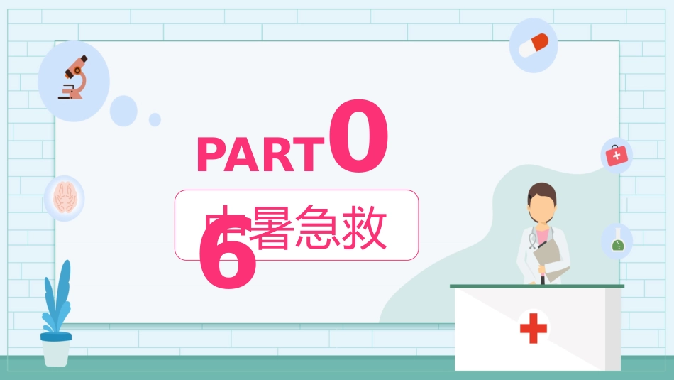 急救小常识十四种急救方法_第15页