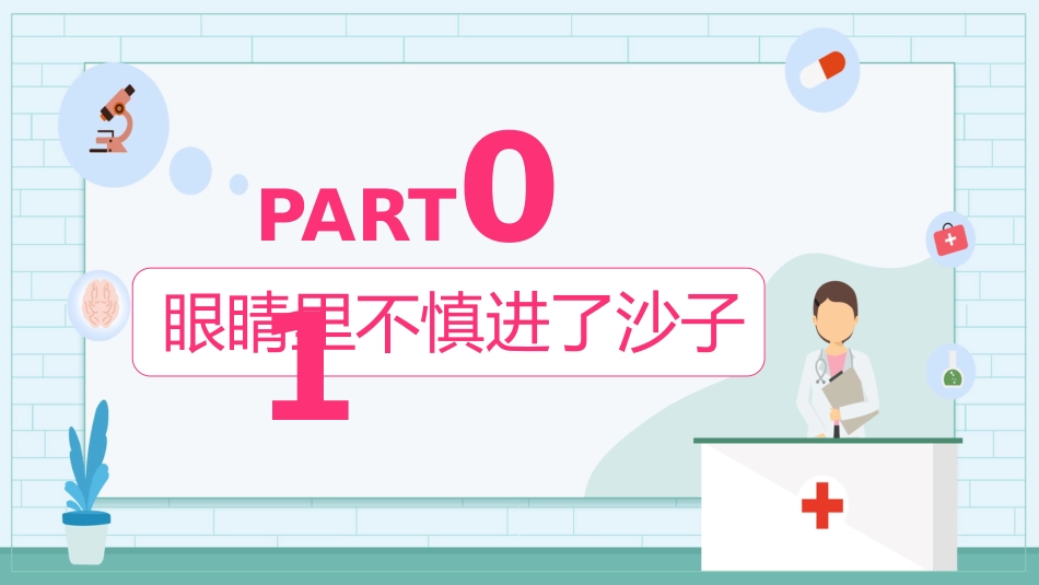 急救小常识十四种急救方法_第3页
