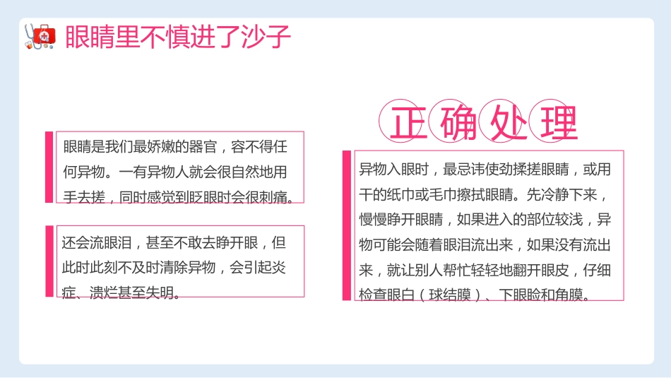 急救小常识十四种急救方法_第4页