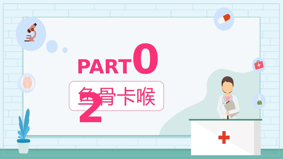 急救小常识十四种急救方法_第5页